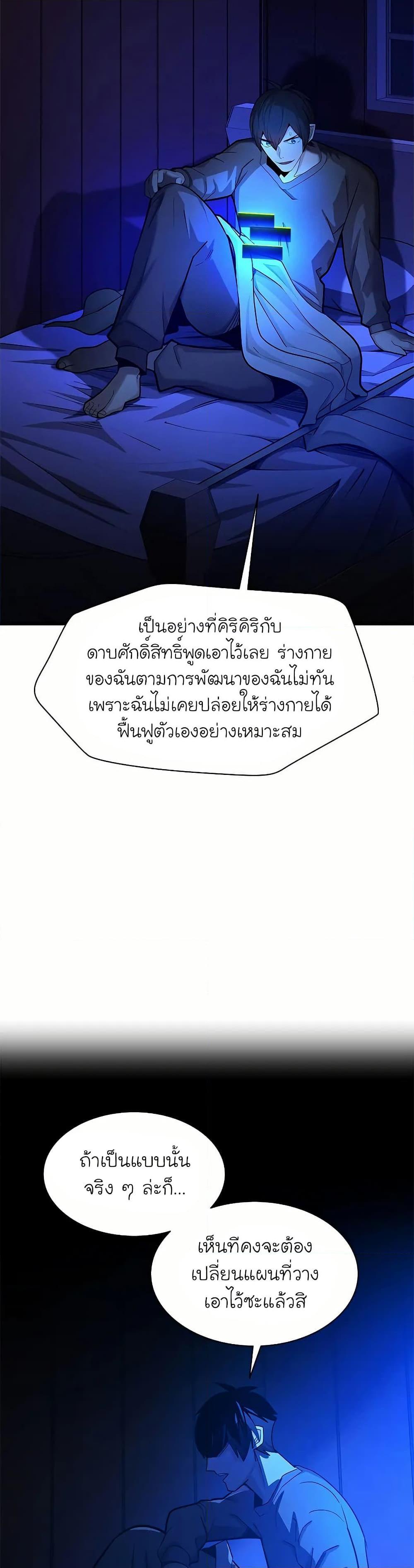 The Tutorial is Too Hard โลกฝึกสอนสุดโหดร้าย ตอนที่ 193 page 2