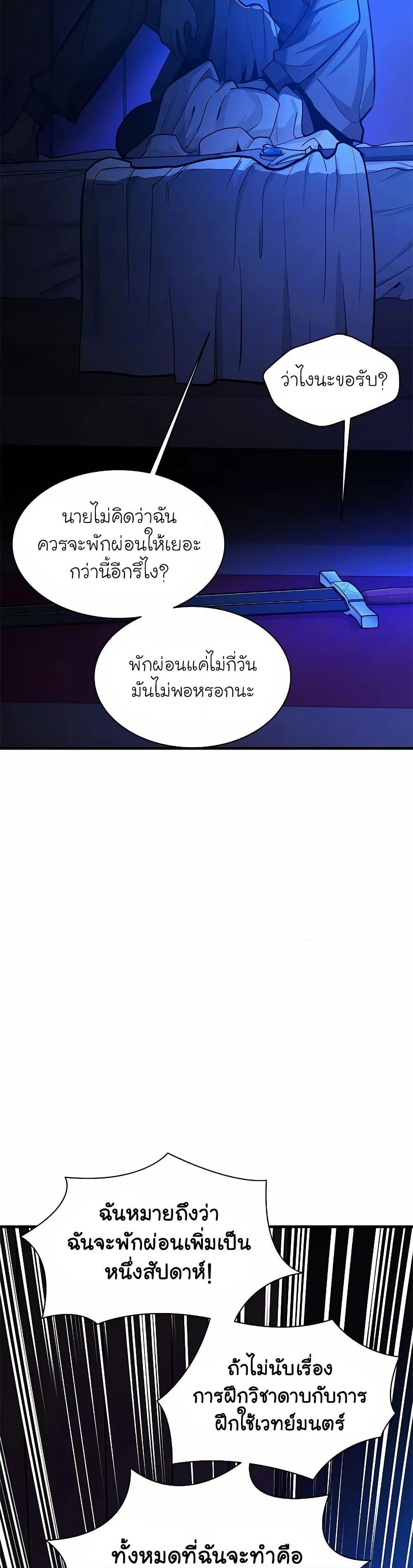 The Tutorial is Too Hard โลกฝึกสอนสุดโหดร้าย ตอนที่ 193 page 3