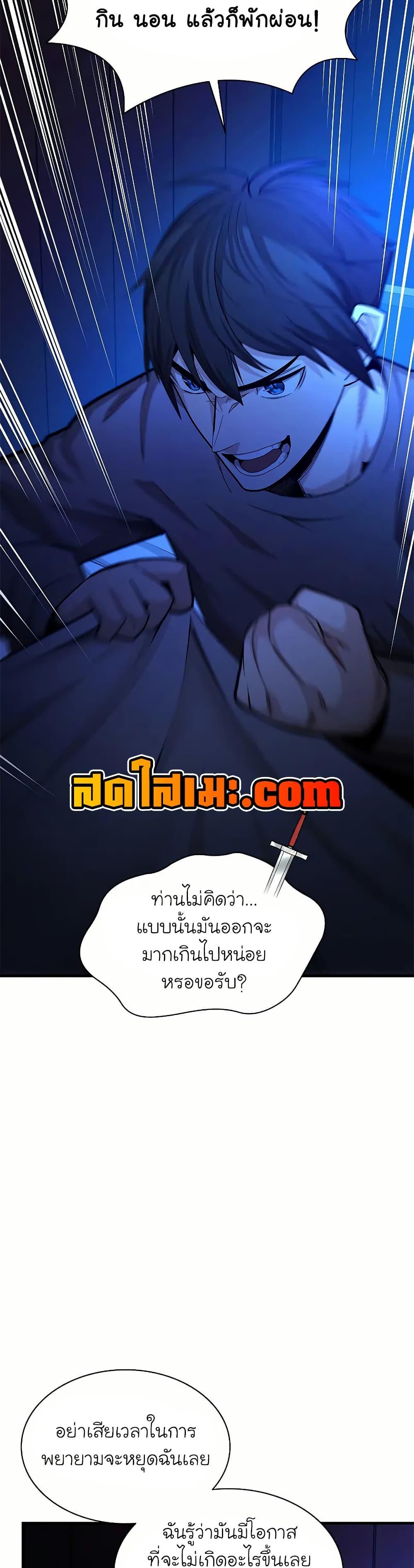 The Tutorial is Too Hard โลกฝึกสอนสุดโหดร้าย ตอนที่ 193 page 4