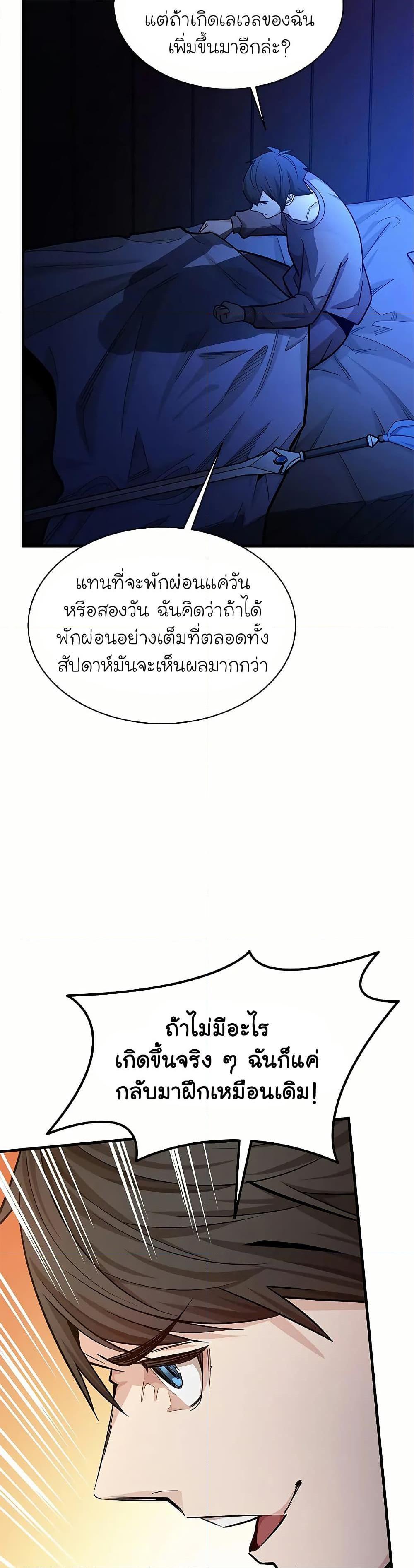 The Tutorial is Too Hard โลกฝึกสอนสุดโหดร้าย ตอนที่ 193 page 5