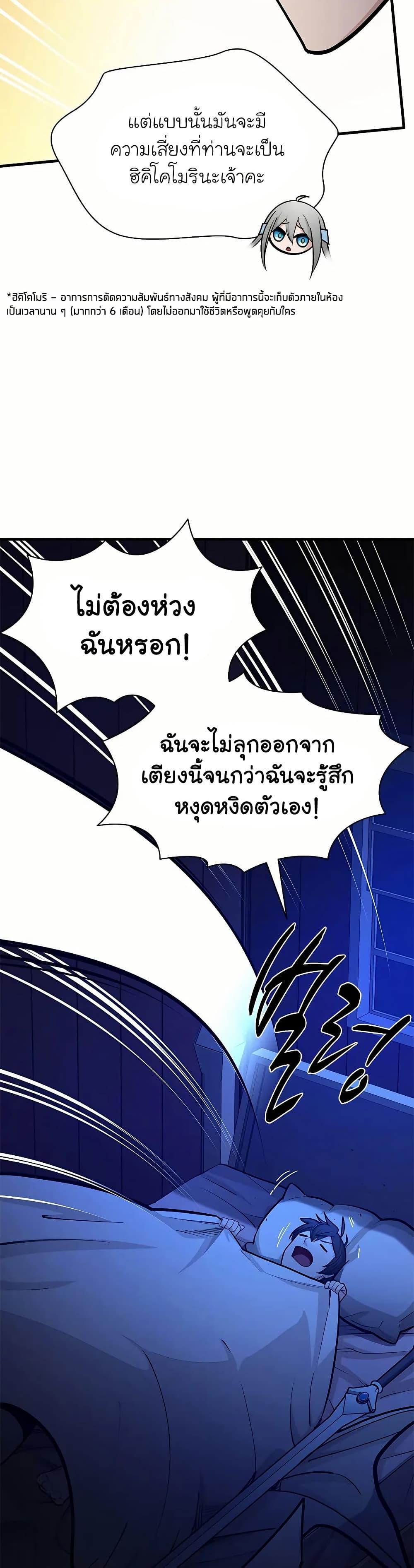 The Tutorial is Too Hard โลกฝึกสอนสุดโหดร้าย ตอนที่ 193 page 6