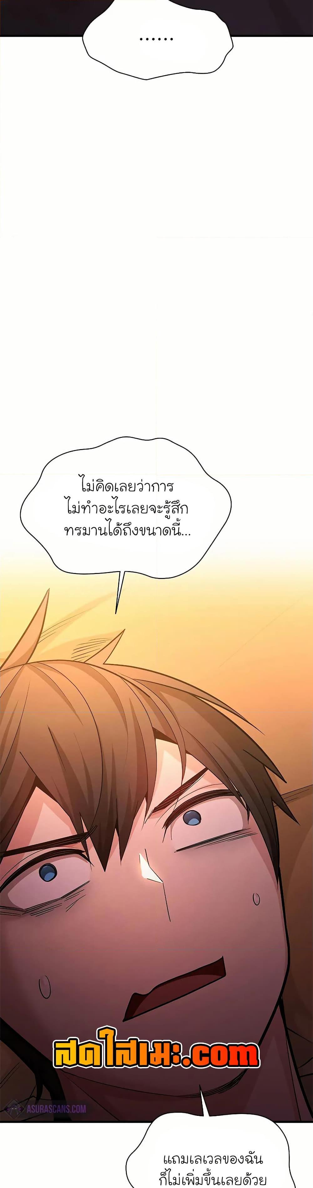 The Tutorial is Too Hard โลกฝึกสอนสุดโหดร้าย ตอนที่ 193 page 8