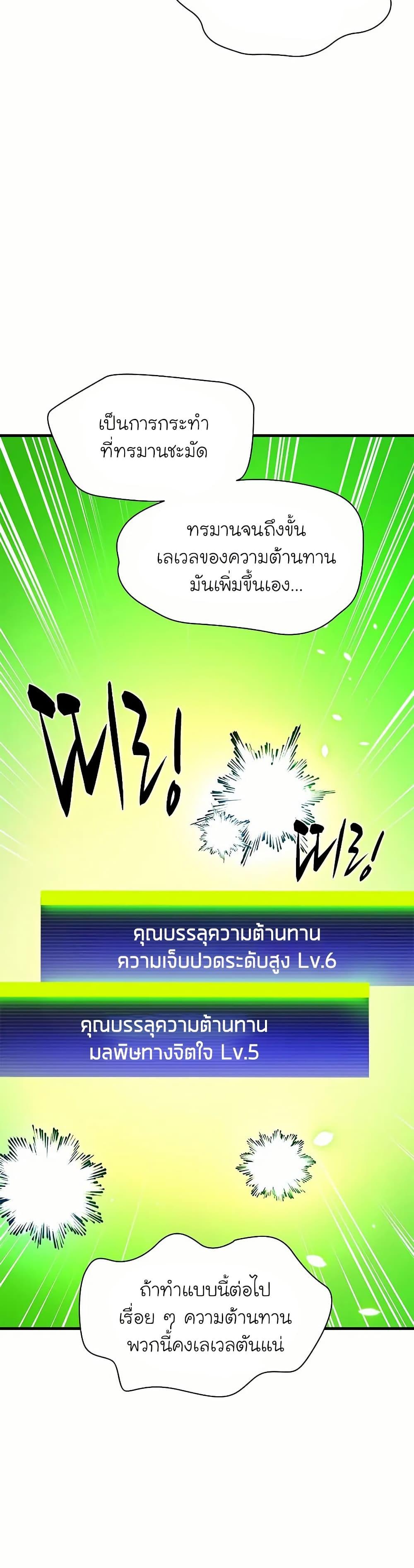 The Tutorial is Too Hard โลกฝึกสอนสุดโหดร้าย ตอนที่ 193 page 9