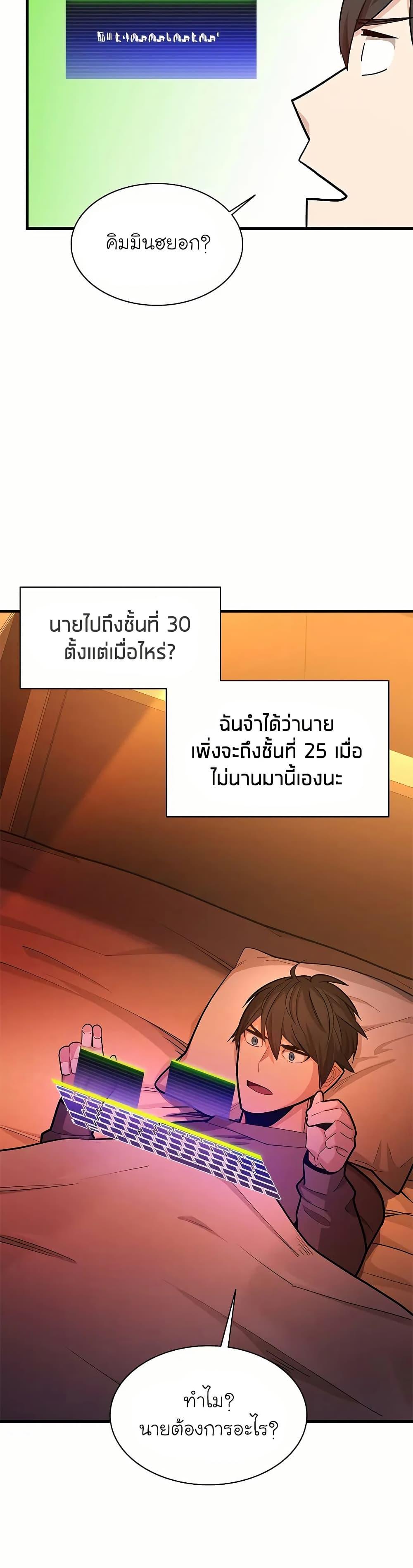 The Tutorial is Too Hard โลกฝึกสอนสุดโหดร้าย ตอนที่ 193 page 11