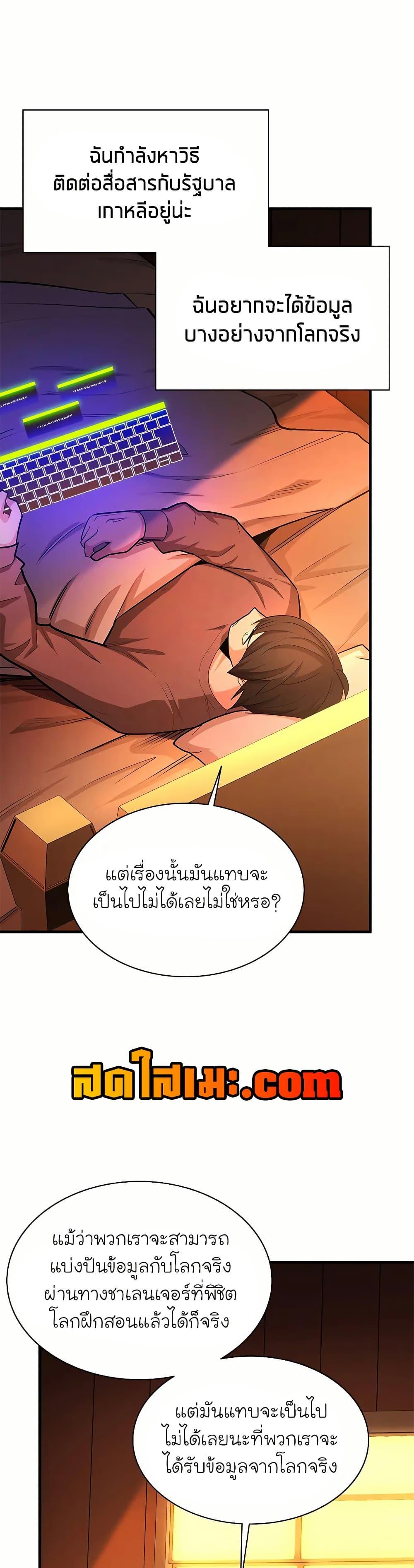 The Tutorial is Too Hard โลกฝึกสอนสุดโหดร้าย ตอนที่ 193 page 12