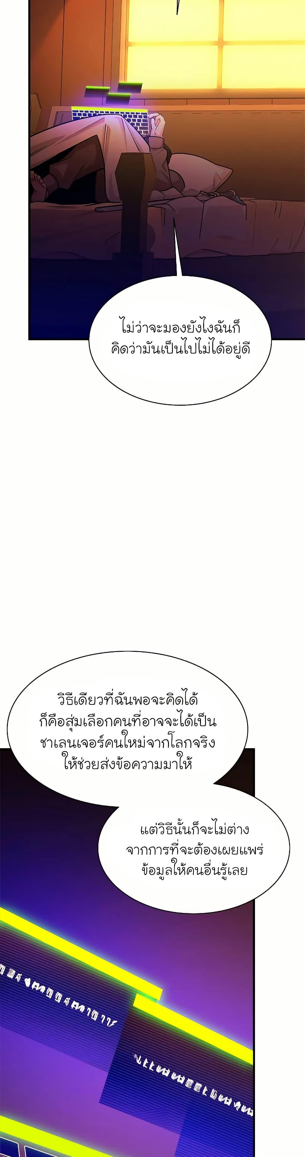 The Tutorial is Too Hard โลกฝึกสอนสุดโหดร้าย ตอนที่ 193 page 13