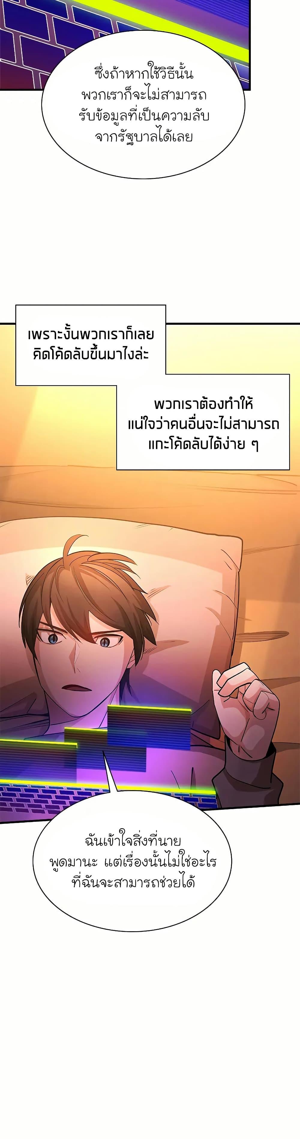 The Tutorial is Too Hard โลกฝึกสอนสุดโหดร้าย ตอนที่ 193 page 14