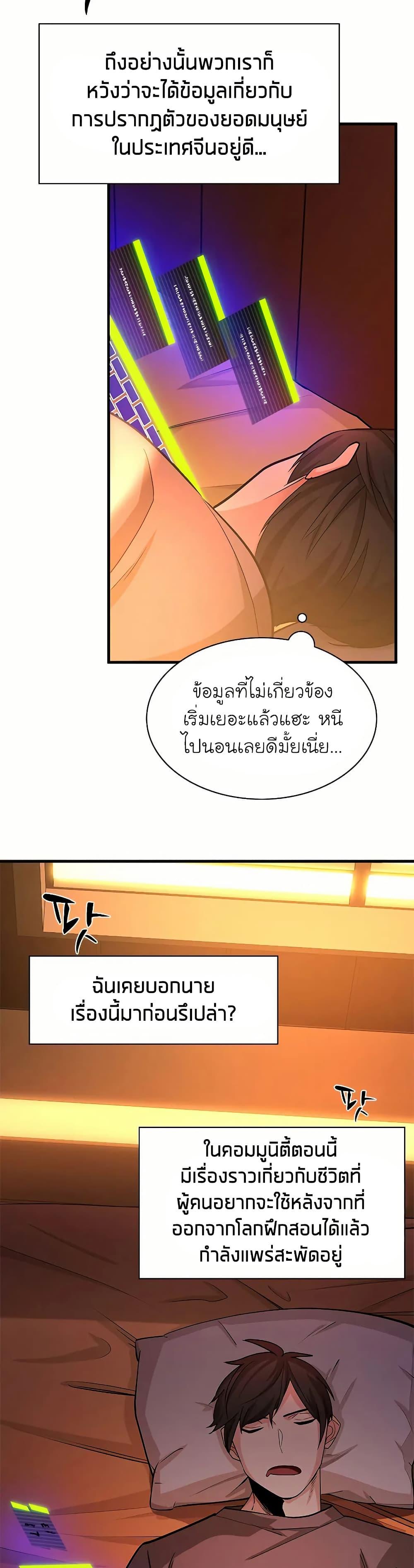 The Tutorial is Too Hard โลกฝึกสอนสุดโหดร้าย ตอนที่ 193 page 17