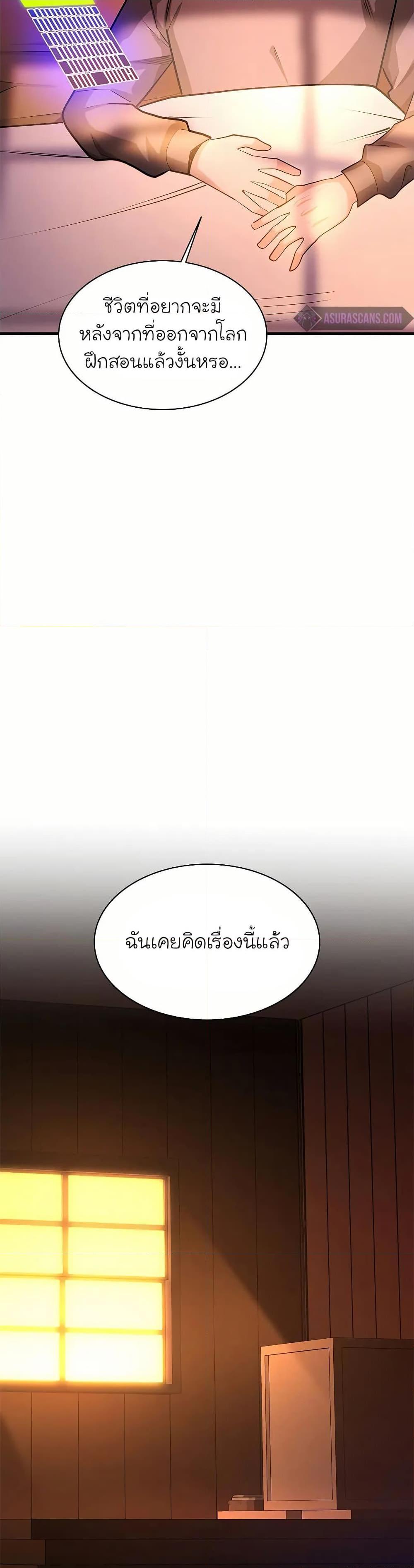 The Tutorial is Too Hard โลกฝึกสอนสุดโหดร้าย ตอนที่ 193 page 18