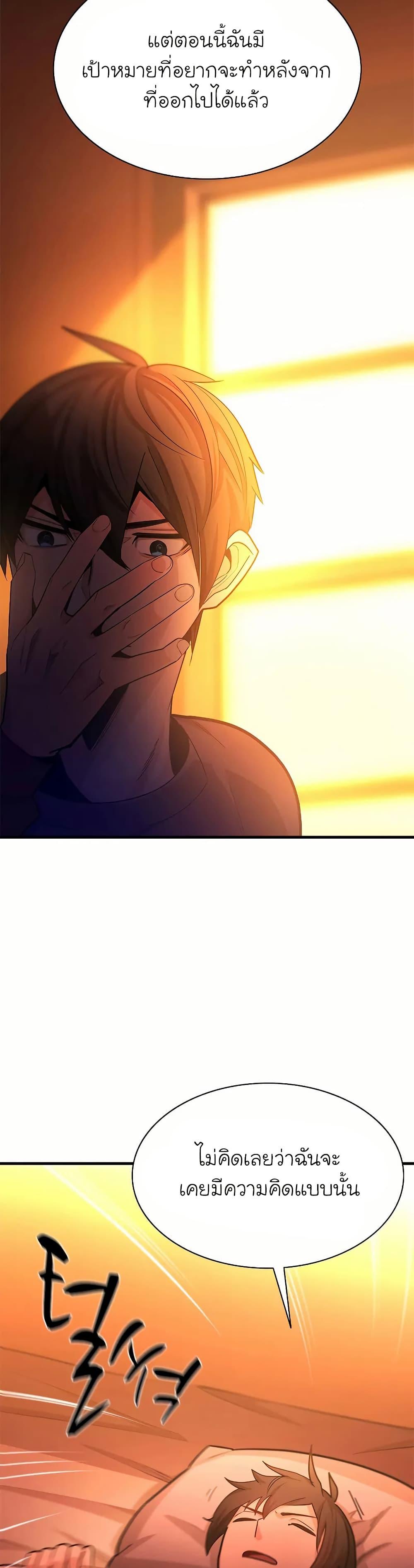 The Tutorial is Too Hard โลกฝึกสอนสุดโหดร้าย ตอนที่ 193 page 20