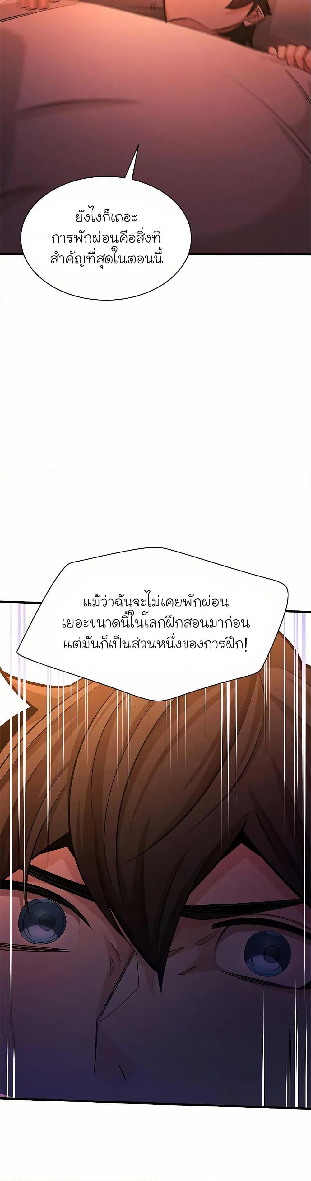The Tutorial is Too Hard โลกฝึกสอนสุดโหดร้าย ตอนที่ 193 page 21