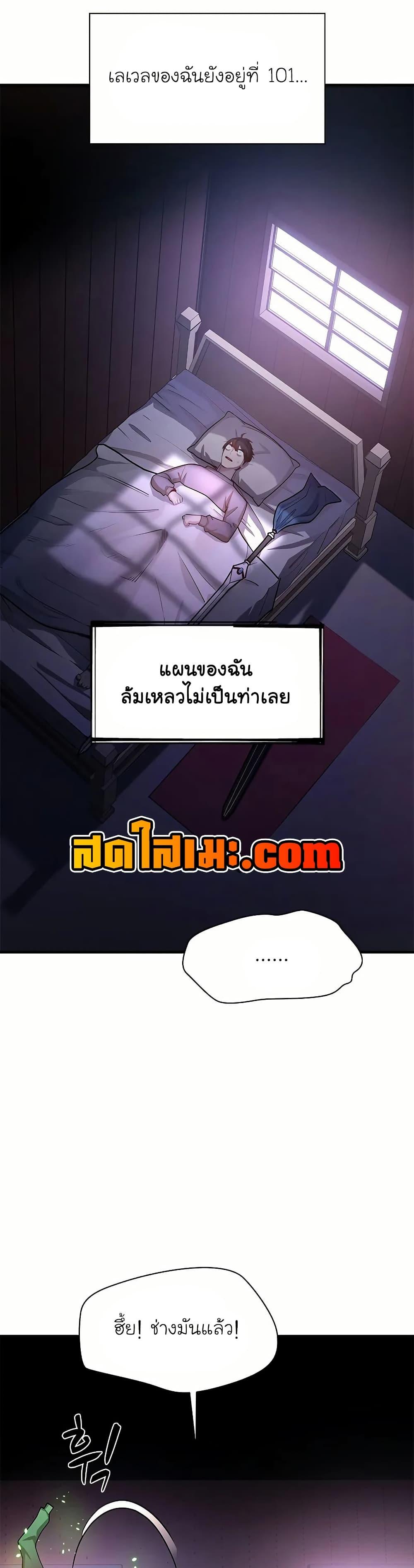 The Tutorial is Too Hard โลกฝึกสอนสุดโหดร้าย ตอนที่ 193 page 23