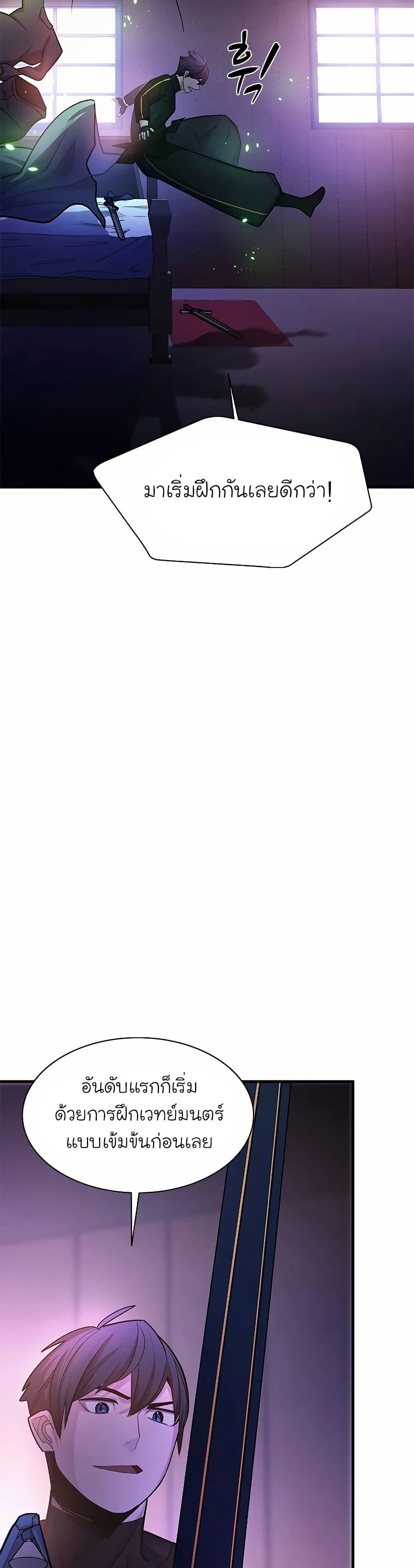 The Tutorial is Too Hard โลกฝึกสอนสุดโหดร้าย ตอนที่ 193 page 24