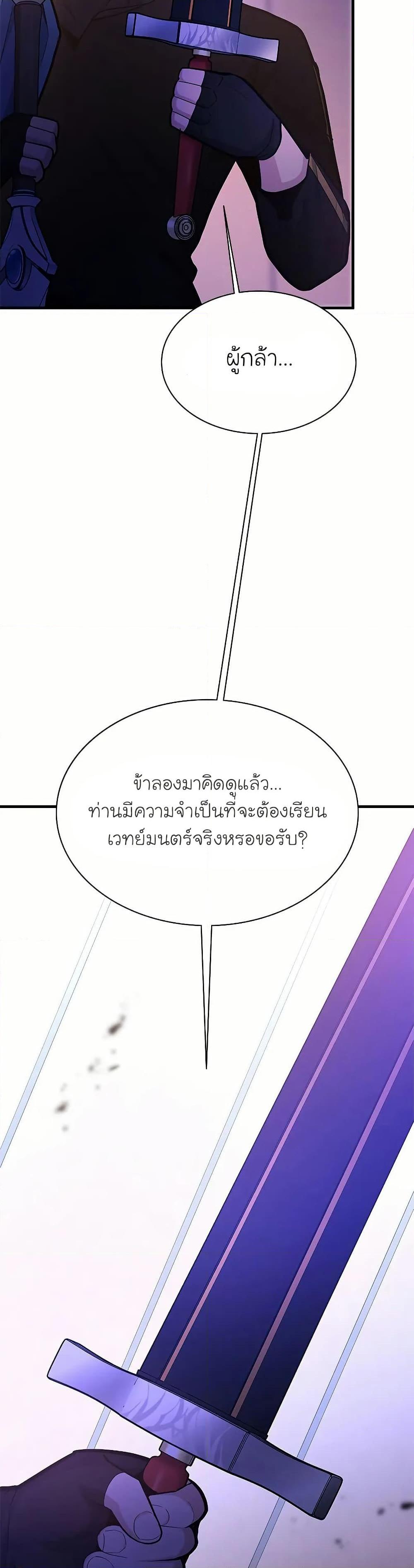 The Tutorial is Too Hard โลกฝึกสอนสุดโหดร้าย ตอนที่ 193 page 25