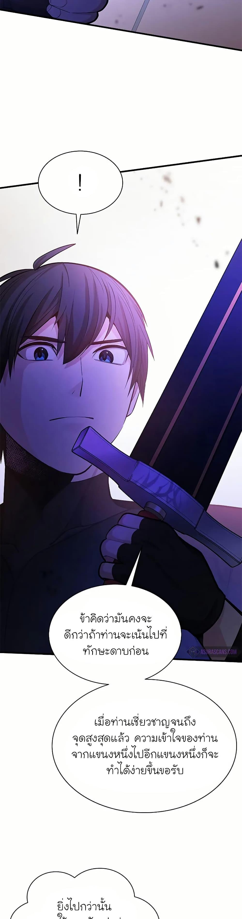 The Tutorial is Too Hard โลกฝึกสอนสุดโหดร้าย ตอนที่ 193 page 26