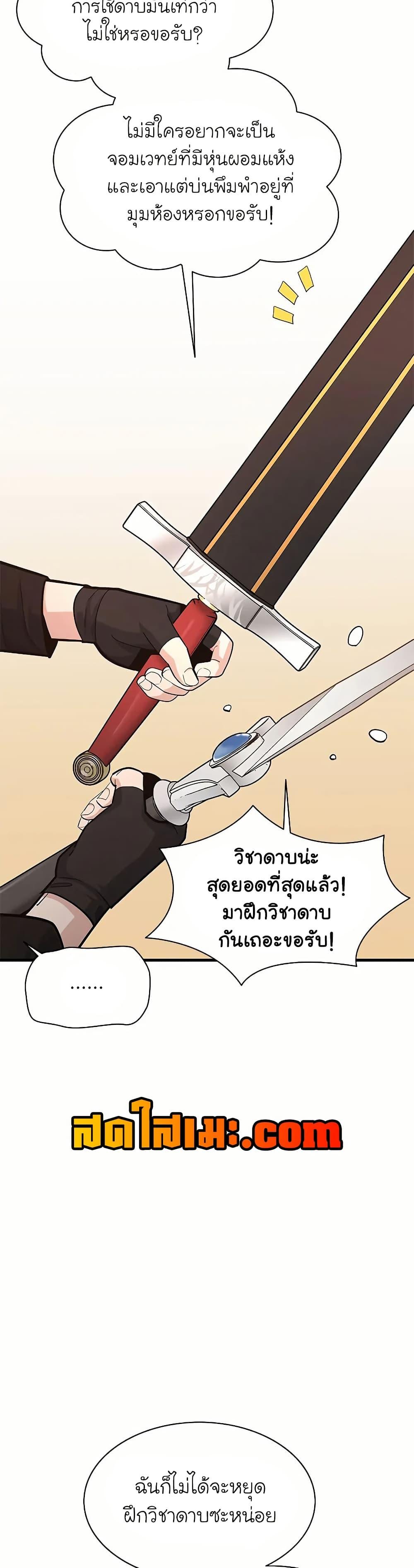 The Tutorial is Too Hard โลกฝึกสอนสุดโหดร้าย ตอนที่ 193 page 27