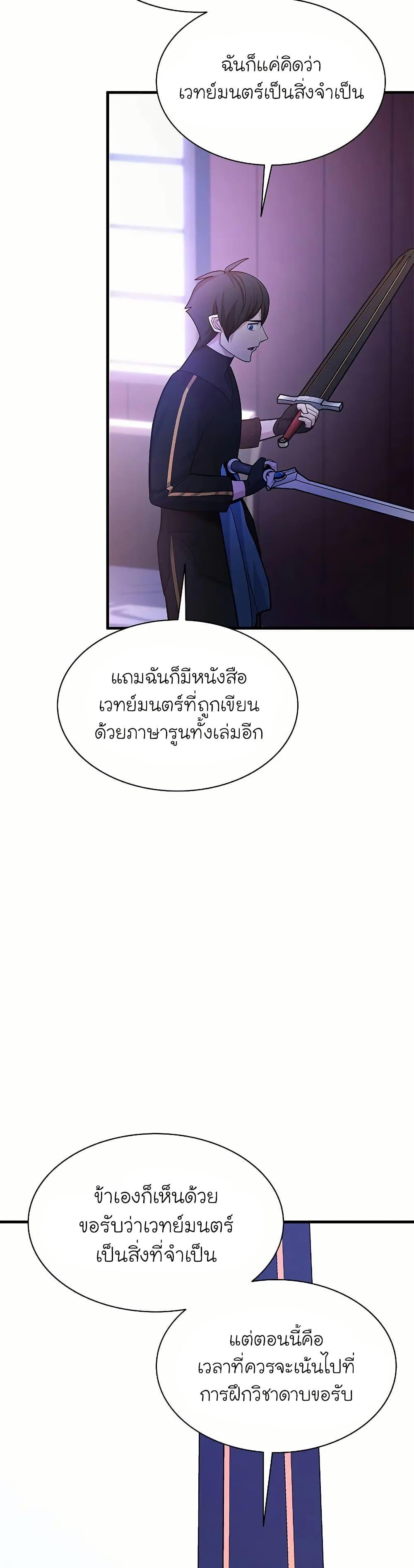 The Tutorial is Too Hard โลกฝึกสอนสุดโหดร้าย ตอนที่ 193 page 28