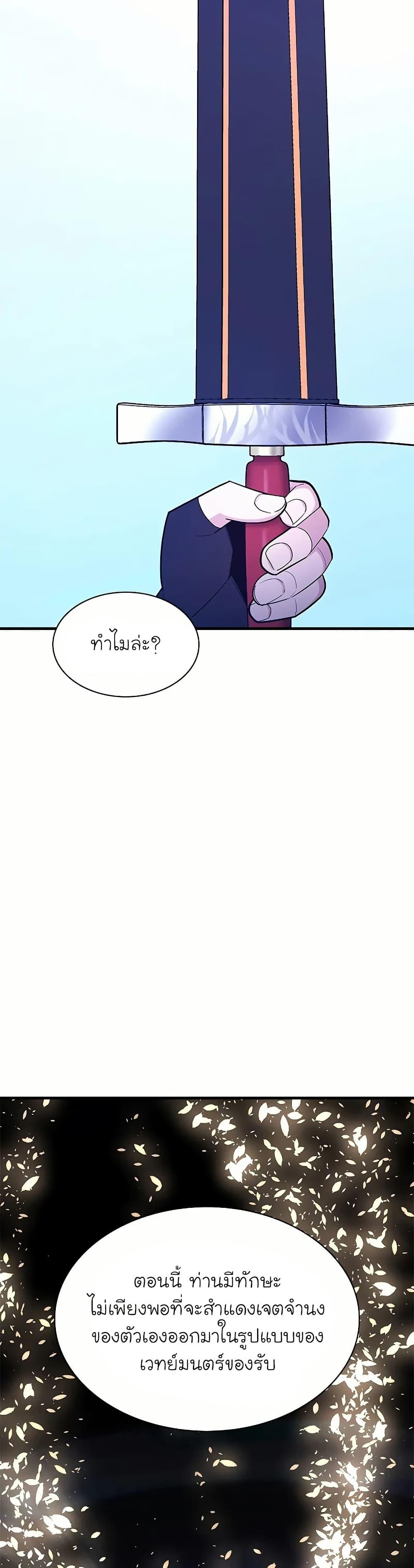 The Tutorial is Too Hard โลกฝึกสอนสุดโหดร้าย ตอนที่ 193 page 29