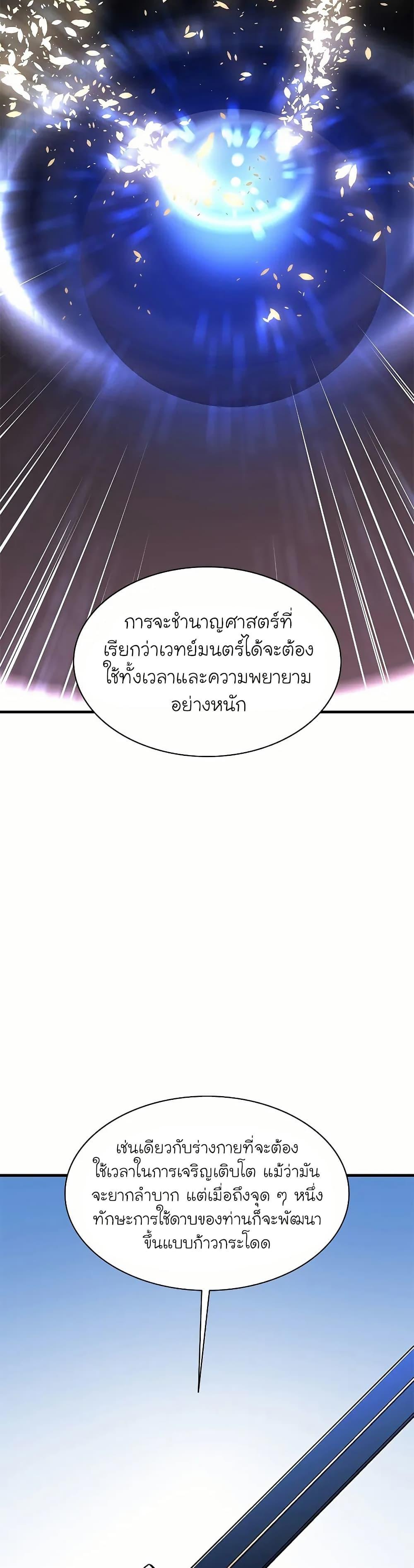The Tutorial is Too Hard โลกฝึกสอนสุดโหดร้าย ตอนที่ 193 page 30