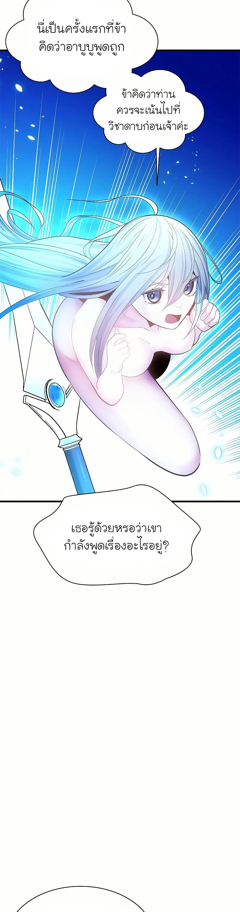The Tutorial is Too Hard โลกฝึกสอนสุดโหดร้าย ตอนที่ 193 page 33