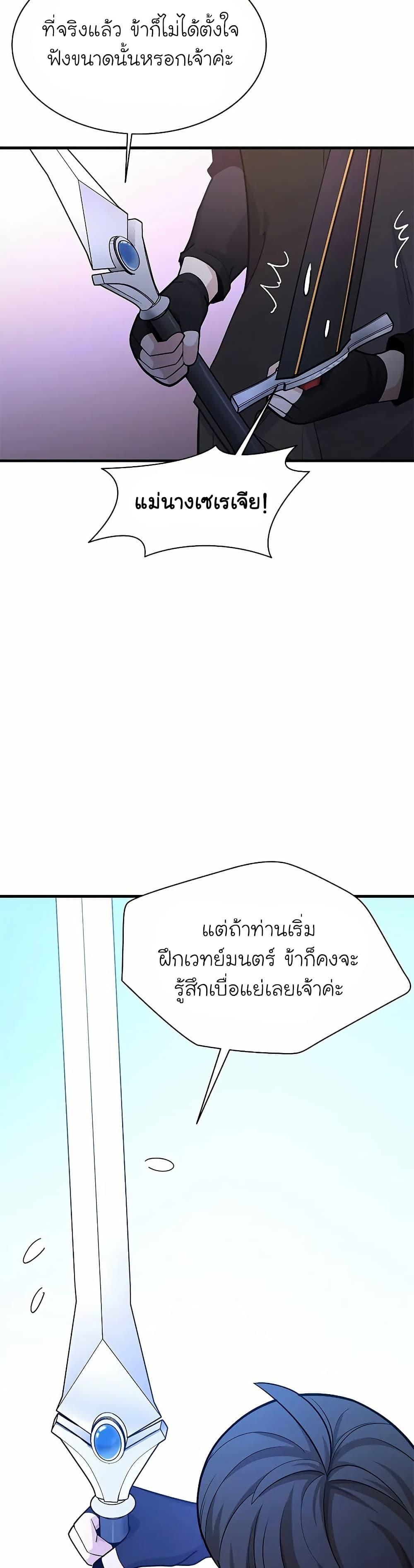 The Tutorial is Too Hard โลกฝึกสอนสุดโหดร้าย ตอนที่ 193 page 34