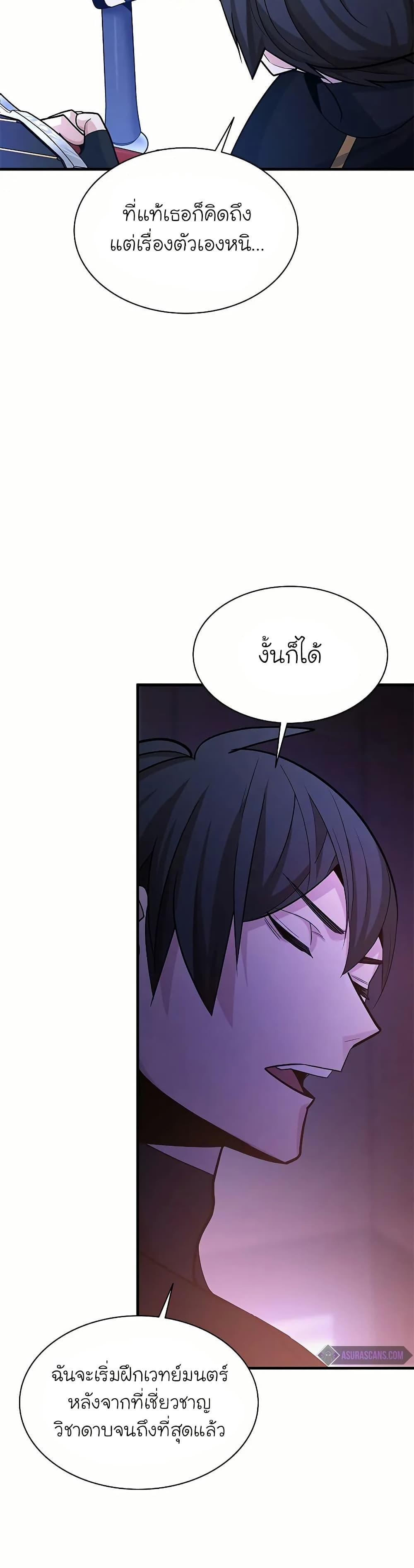 The Tutorial is Too Hard โลกฝึกสอนสุดโหดร้าย ตอนที่ 193 page 35