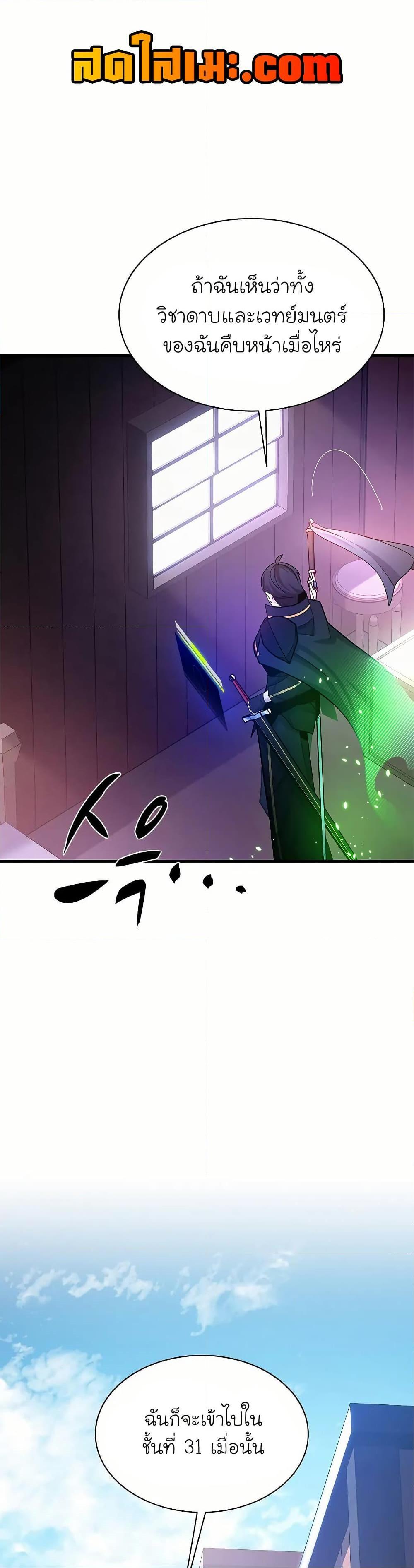 The Tutorial is Too Hard โลกฝึกสอนสุดโหดร้าย ตอนที่ 193 page 36