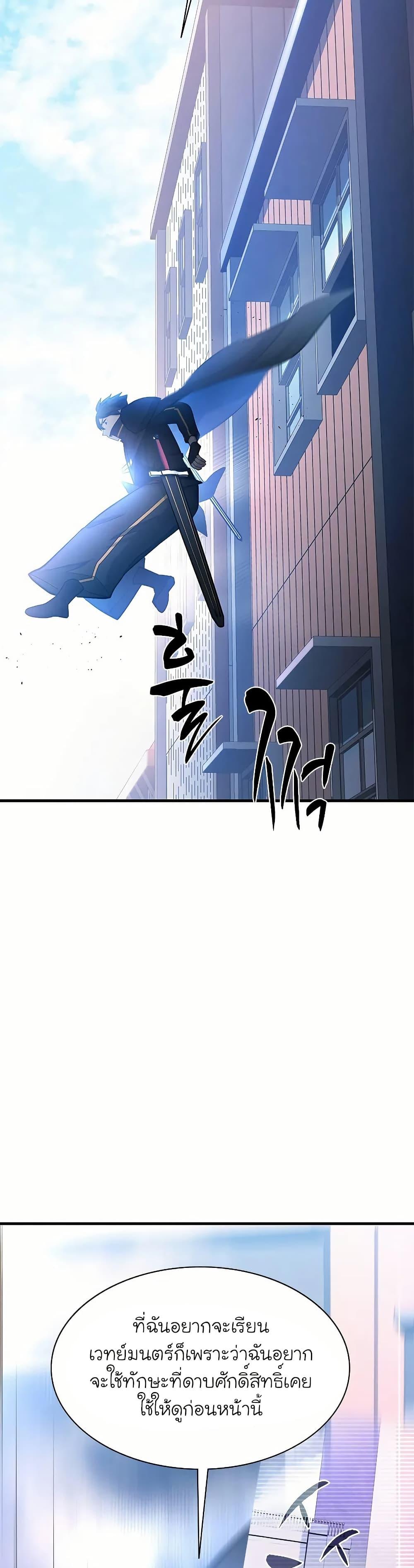 The Tutorial is Too Hard โลกฝึกสอนสุดโหดร้าย ตอนที่ 193 page 37