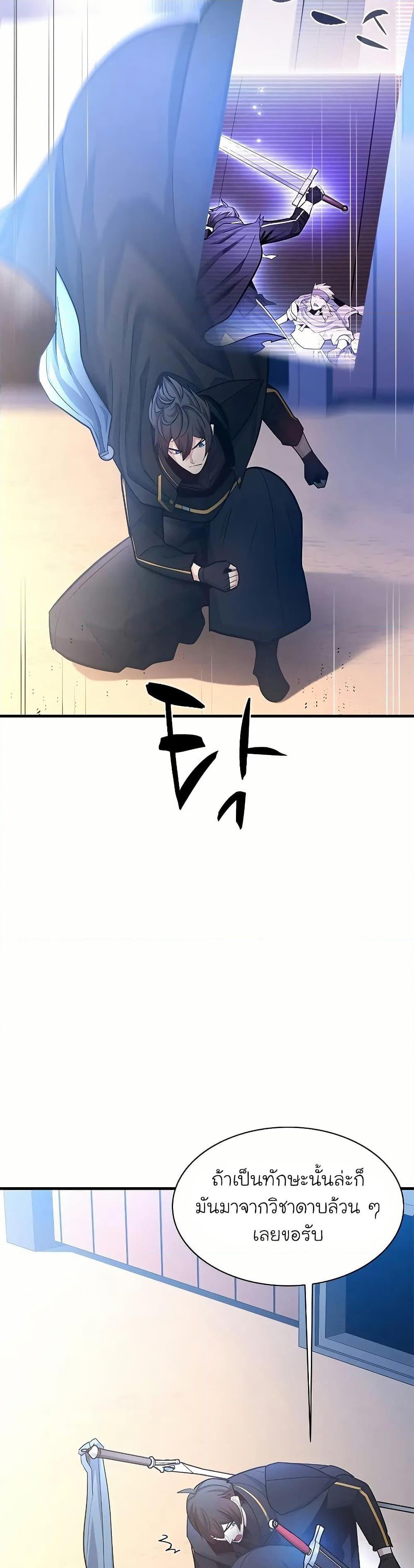 The Tutorial is Too Hard โลกฝึกสอนสุดโหดร้าย ตอนที่ 193 page 38