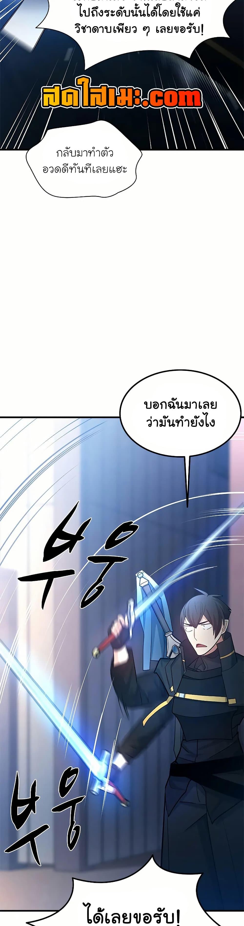 The Tutorial is Too Hard โลกฝึกสอนสุดโหดร้าย ตอนที่ 193 page 40