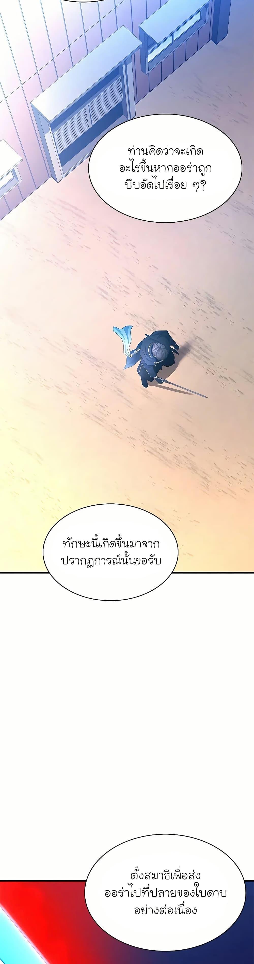The Tutorial is Too Hard โลกฝึกสอนสุดโหดร้าย ตอนที่ 193 page 43