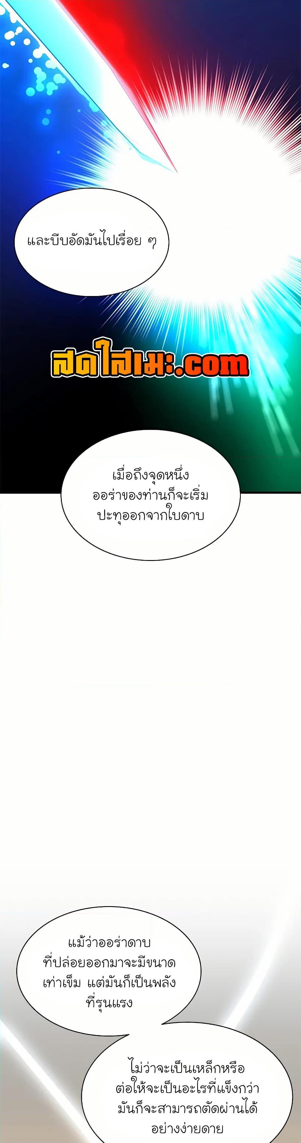 The Tutorial is Too Hard โลกฝึกสอนสุดโหดร้าย ตอนที่ 193 page 44
