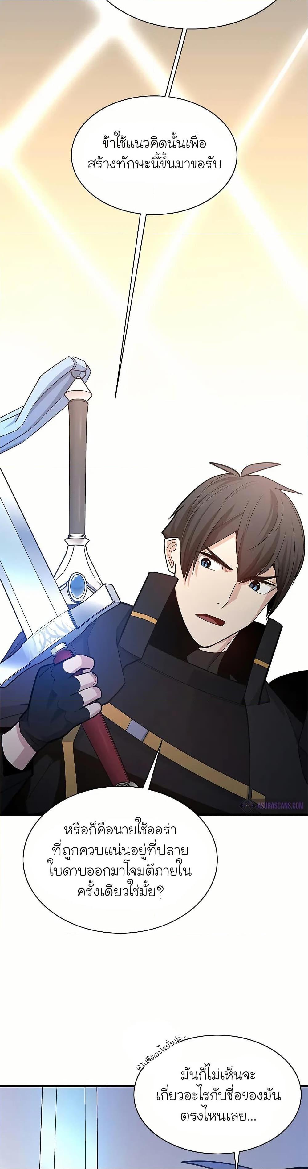 The Tutorial is Too Hard โลกฝึกสอนสุดโหดร้าย ตอนที่ 193 page 45