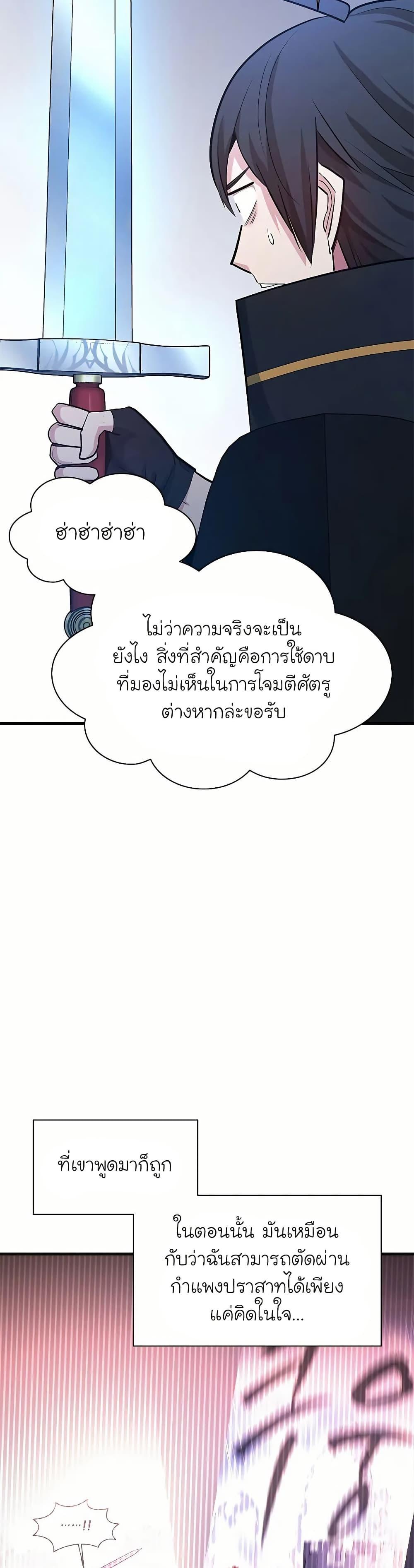 The Tutorial is Too Hard โลกฝึกสอนสุดโหดร้าย ตอนที่ 193 page 46