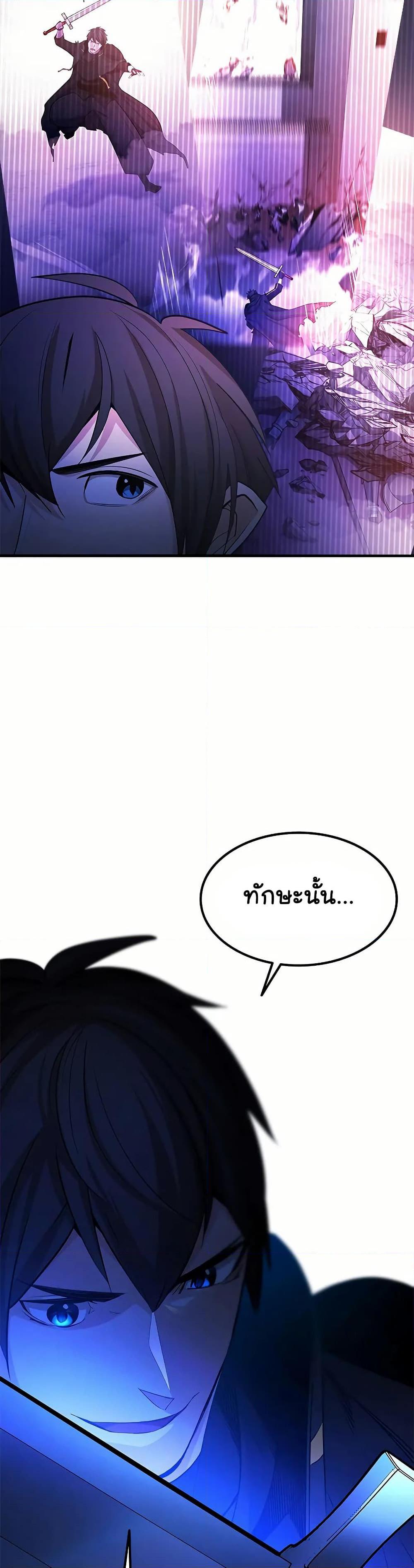 The Tutorial is Too Hard โลกฝึกสอนสุดโหดร้าย ตอนที่ 193 page 47