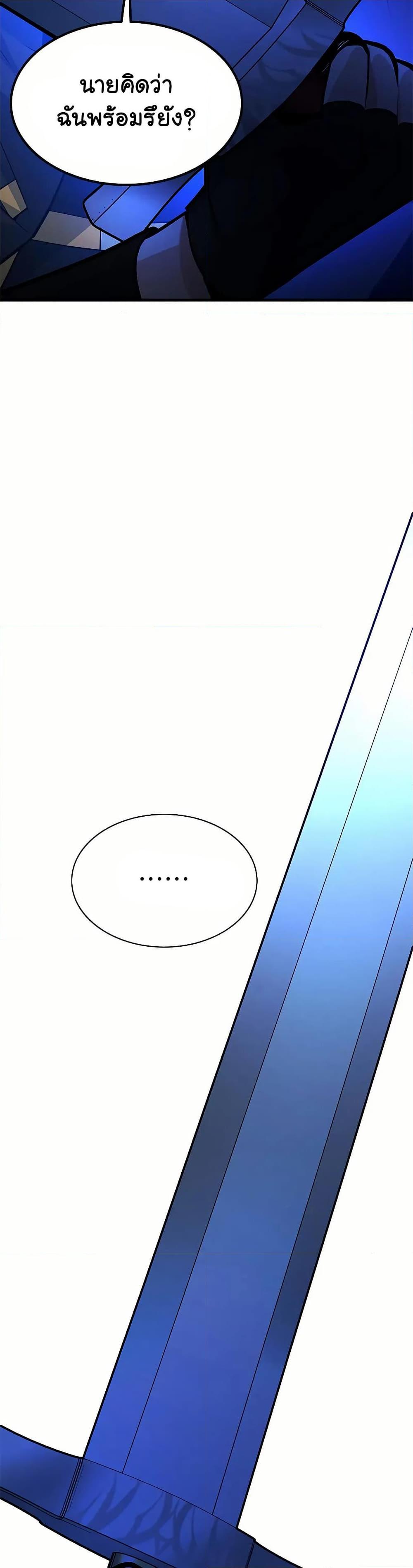 The Tutorial is Too Hard โลกฝึกสอนสุดโหดร้าย ตอนที่ 193 page 48