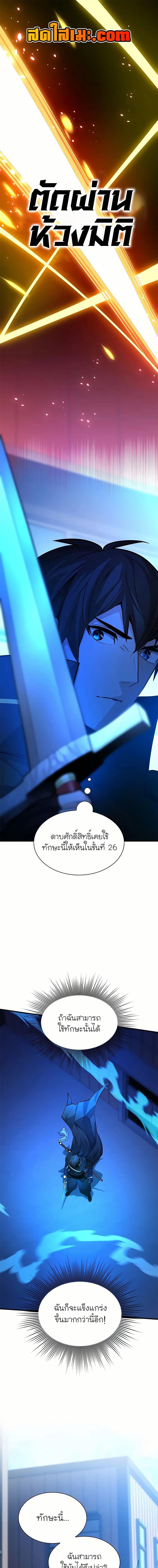 The Tutorial is Too Hard โลกฝึกสอนสุดโหดร้าย ตอนที่ 194 page 0
