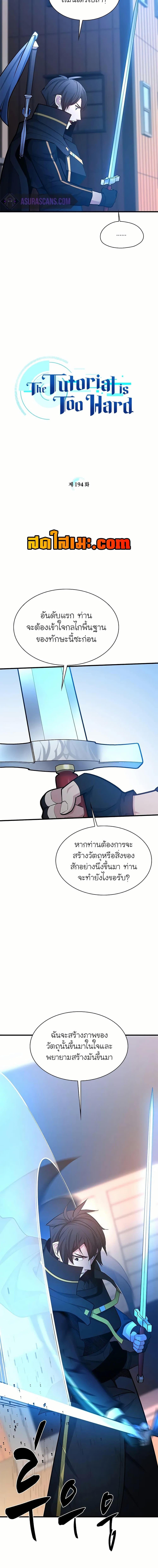 The Tutorial is Too Hard โลกฝึกสอนสุดโหดร้าย ตอนที่ 194 page 1