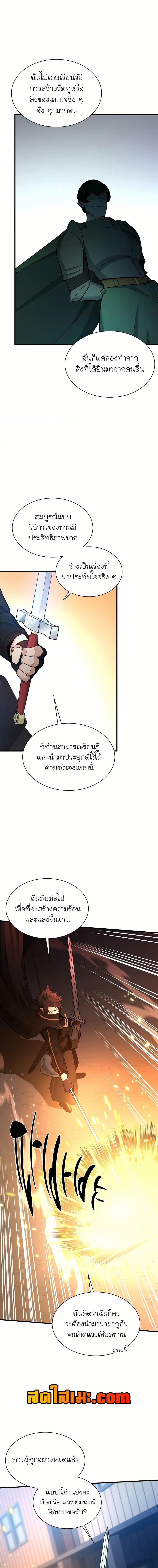 The Tutorial is Too Hard โลกฝึกสอนสุดโหดร้าย ตอนที่ 194 page 2