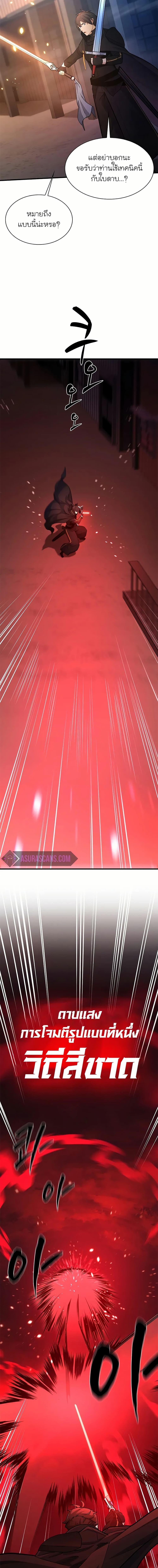 The Tutorial is Too Hard โลกฝึกสอนสุดโหดร้าย ตอนที่ 194 page 3