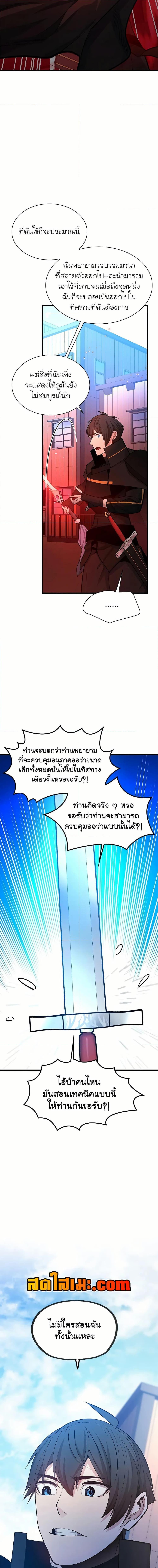 The Tutorial is Too Hard โลกฝึกสอนสุดโหดร้าย ตอนที่ 194 page 4