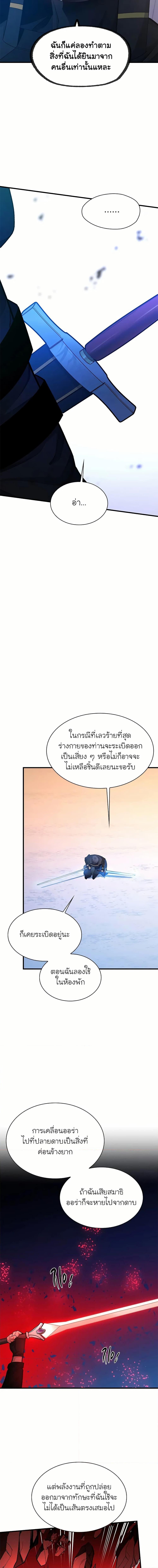 The Tutorial is Too Hard โลกฝึกสอนสุดโหดร้าย ตอนที่ 194 page 5