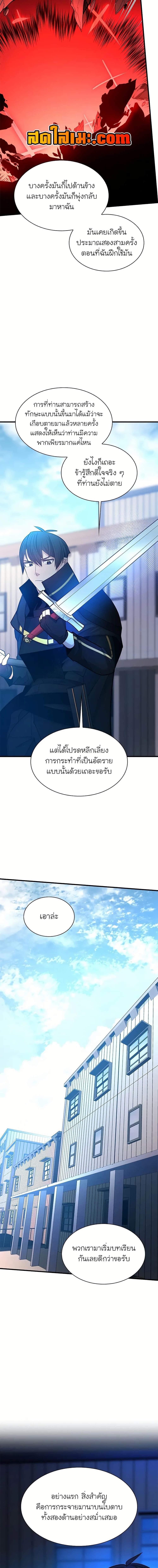 The Tutorial is Too Hard โลกฝึกสอนสุดโหดร้าย ตอนที่ 194 page 6
