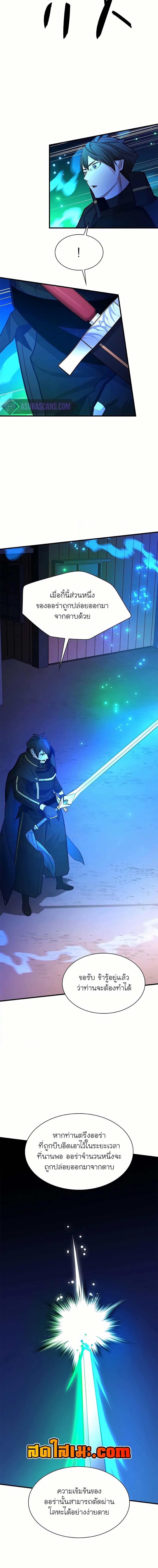 The Tutorial is Too Hard โลกฝึกสอนสุดโหดร้าย ตอนที่ 194 page 10