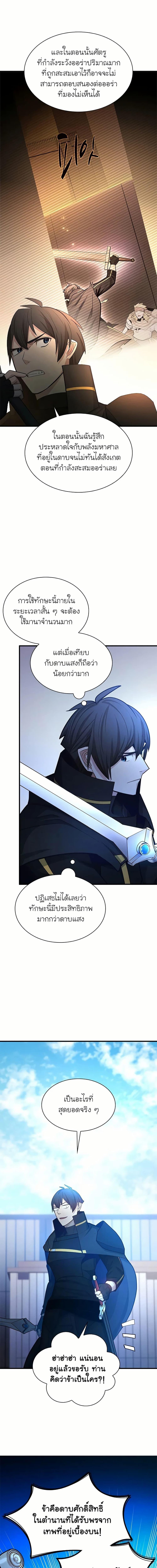 The Tutorial is Too Hard โลกฝึกสอนสุดโหดร้าย ตอนที่ 194 page 11