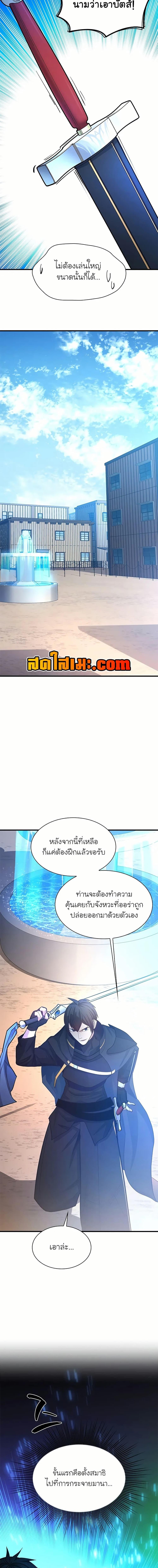 The Tutorial is Too Hard โลกฝึกสอนสุดโหดร้าย ตอนที่ 194 page 12