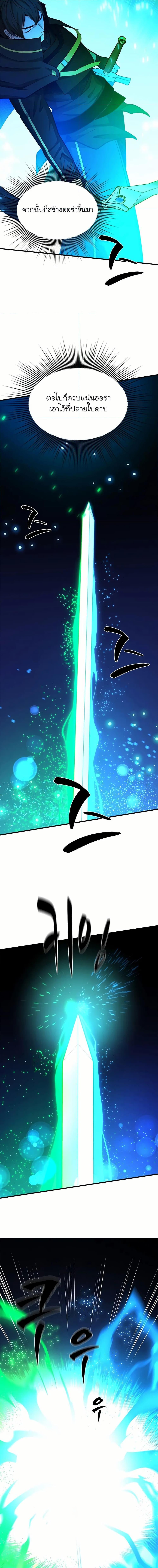 The Tutorial is Too Hard โลกฝึกสอนสุดโหดร้าย ตอนที่ 194 page 13