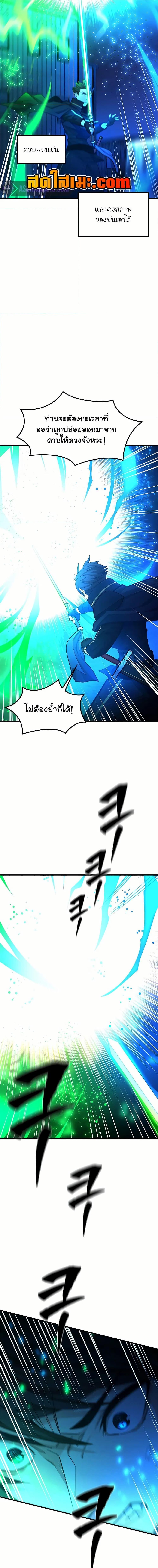 The Tutorial is Too Hard โลกฝึกสอนสุดโหดร้าย ตอนที่ 194 page 14