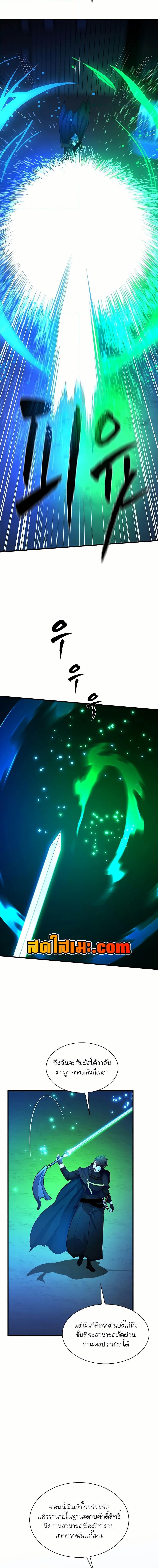 The Tutorial is Too Hard โลกฝึกสอนสุดโหดร้าย ตอนที่ 194 page 15