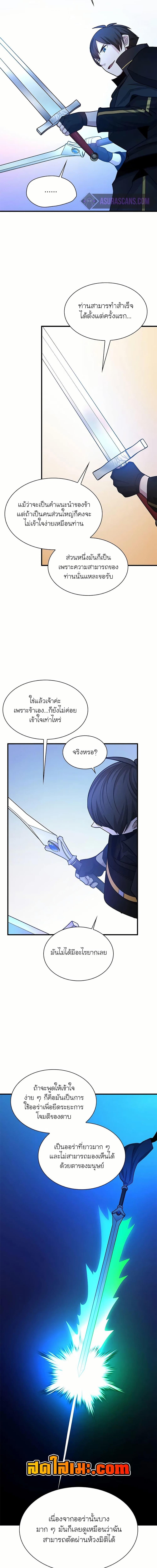 The Tutorial is Too Hard โลกฝึกสอนสุดโหดร้าย ตอนที่ 194 page 16